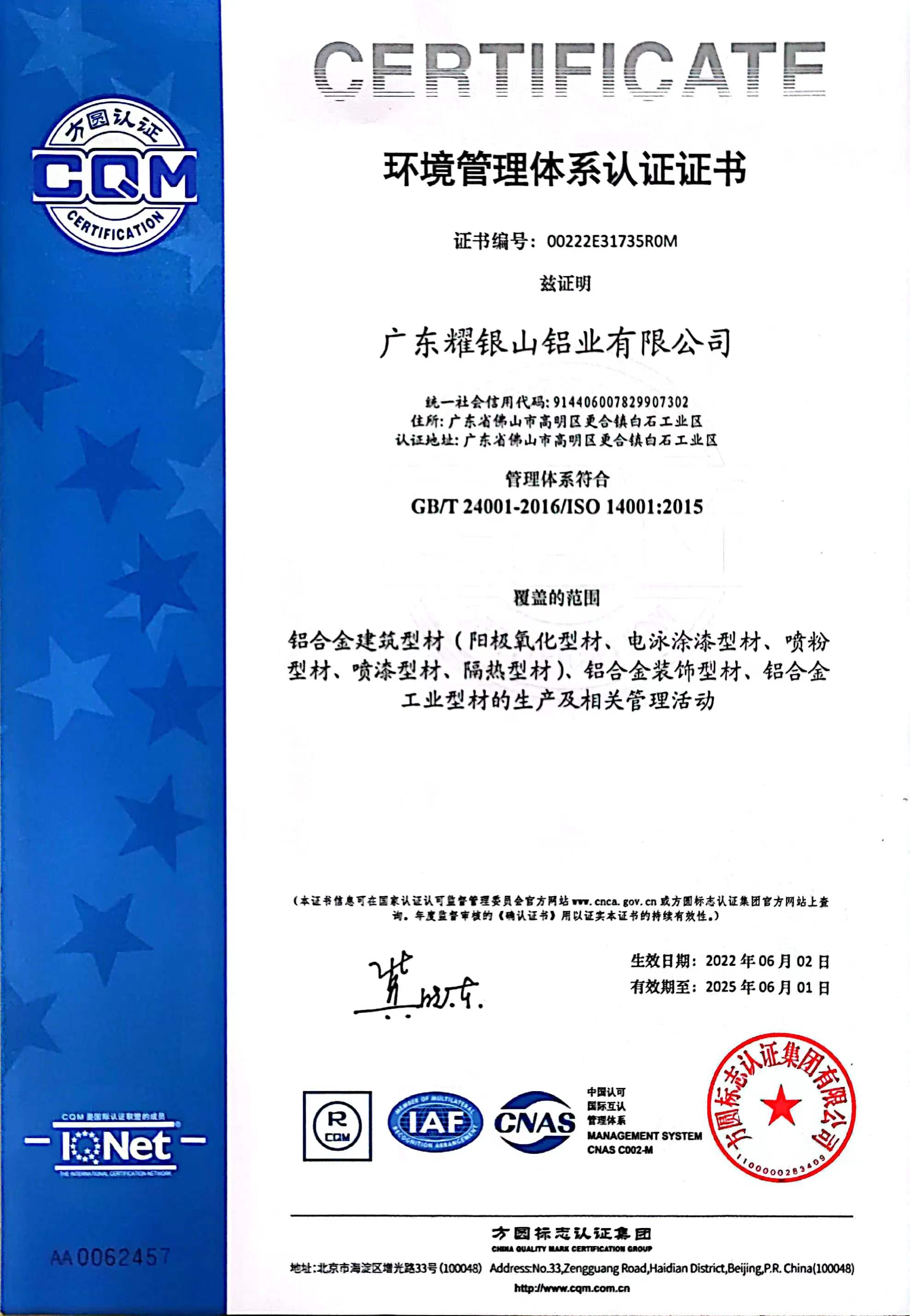 14001證書
