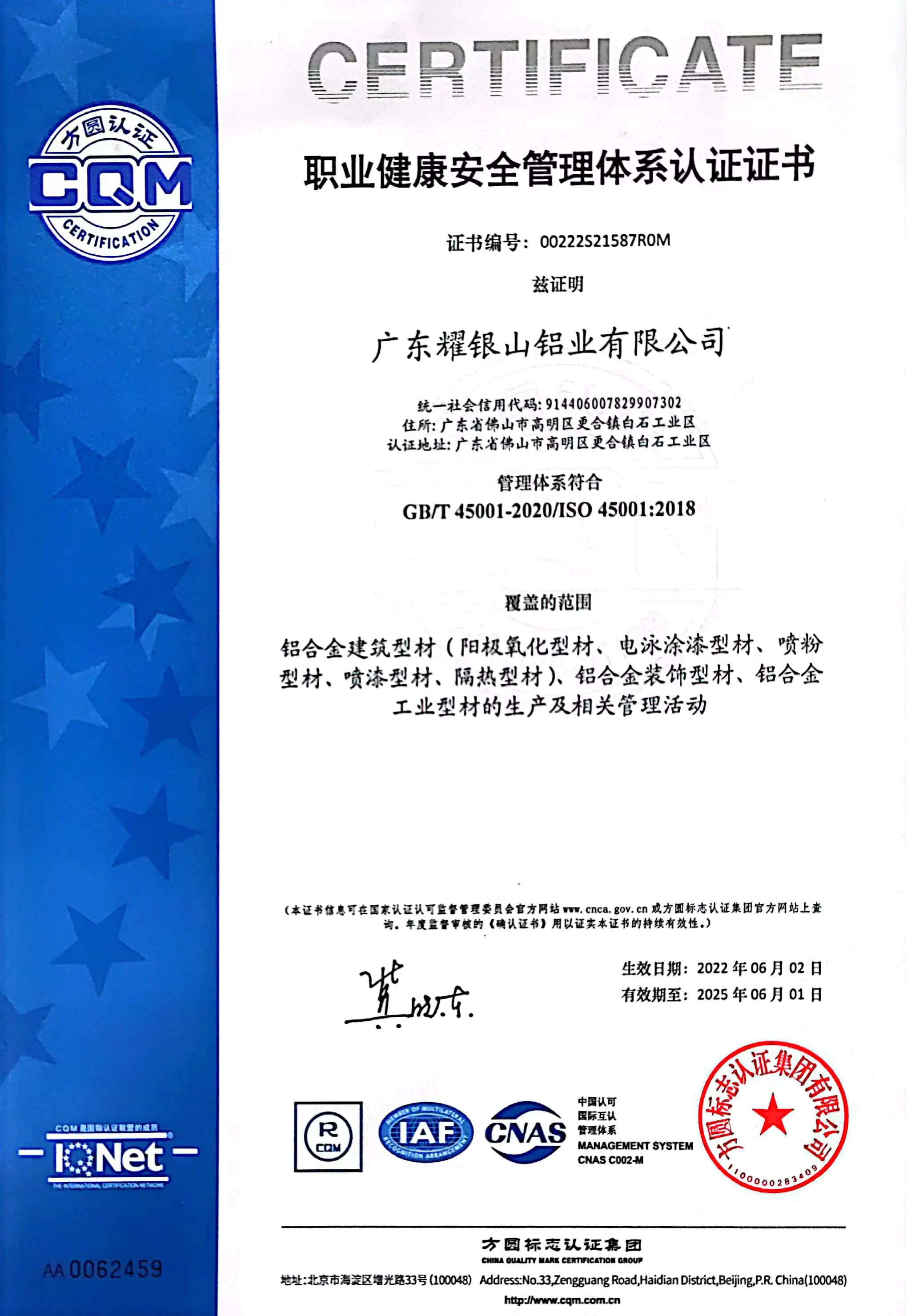 45001證書