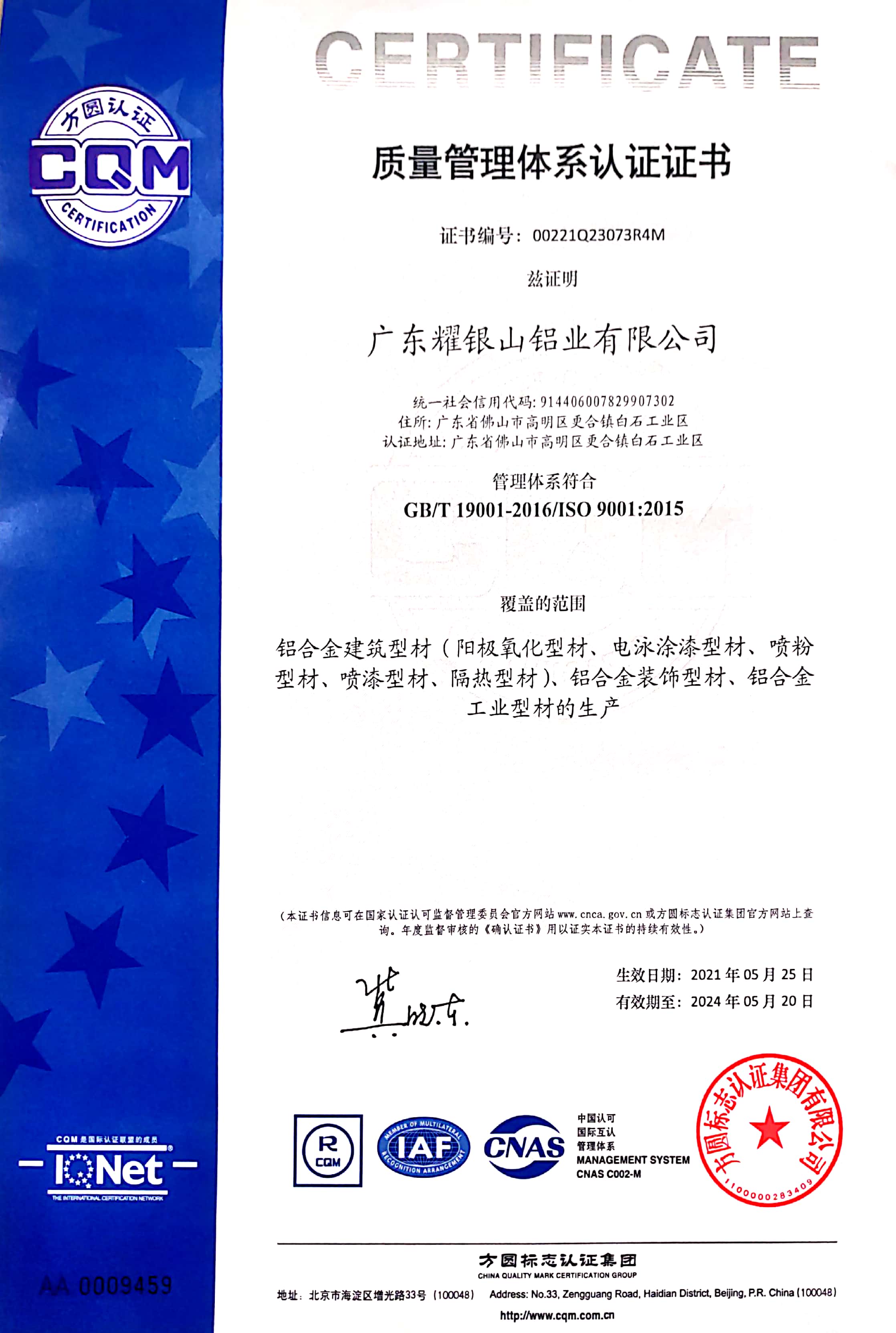 9001證書